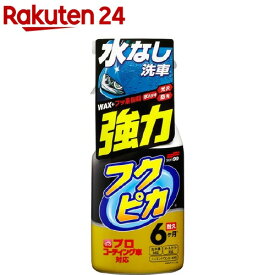 ソフト99 フクピカトリガー 強力タイプ2.0(400ml)【ソフト99】