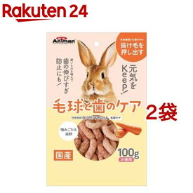 ミニアニマン ウサギのカリカリキャロット 毛球ケア(100g*2袋セット)【ミニアニマン】