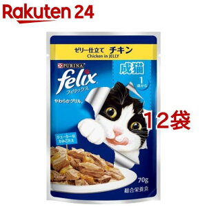 フィリックス やわらかグリル 成猫用 ゼリー仕立て チキン(70g*12コセット)【dalc_felix】【wpq】【qql】【フィリックス】[キャットフード]