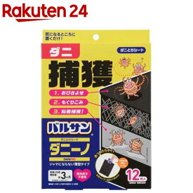 バルサン ダニーノ ダニとりシート(12枚入)【バルサン】[邪魔にならない 薄型 タイプ 個別包装 殺虫成分不使用]
