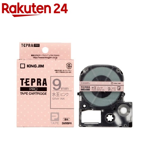テプラ・プロ テープカートリッジ 模様ラベル 水玉ピンク 9mm SWM9PH(1コ入)【テプラ(TEPRA)】 | 楽天24