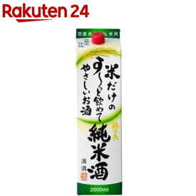 す〜っと飲めてやさしいお酒 純米酒 パック(2000ml)
