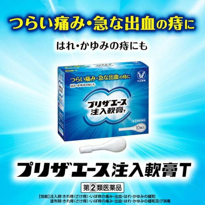 楽天市場 第 2 類医薬品 プリザエース注入軟膏t 10個入 Kenpo 11 プリザ 楽天24