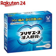 【第(2)類医薬品】プリザエース注入軟膏T(10個入)【プリザ】[痔 薬 注入軟膏 はれ 出血 痛み 痒み]