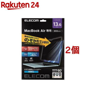エレコム MacBook Air 13.6インチ 液晶保護フィルム のぞき見防止(2個セット)【エレコム(ELECOM)】