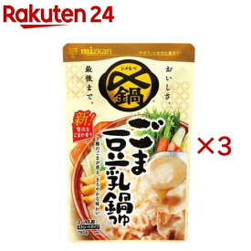 ミツカン 〆まで美味しいごま豆乳鍋つゆ ストレート(750g×3セット)【〆鍋(鍋の素)】
