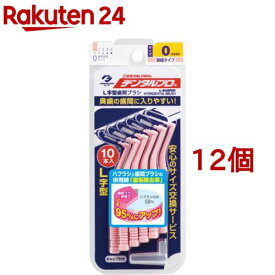 デンタルプロ 歯間ブラシL字 サイズ0(10本入*12個セット)【デンタルプロ】