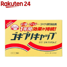 ゴキブリキャップ(10g*15個)