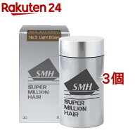 スーパーミリオンヘアー ライトブラウン(30g*3個セット)【スーパーミリオンヘア】[薄毛カバー薄毛隠しパ…