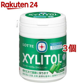 キシリトール ガム ライムミント ファミリーボトル(143g*3個セット)【キシリトール(XYLITOL)】