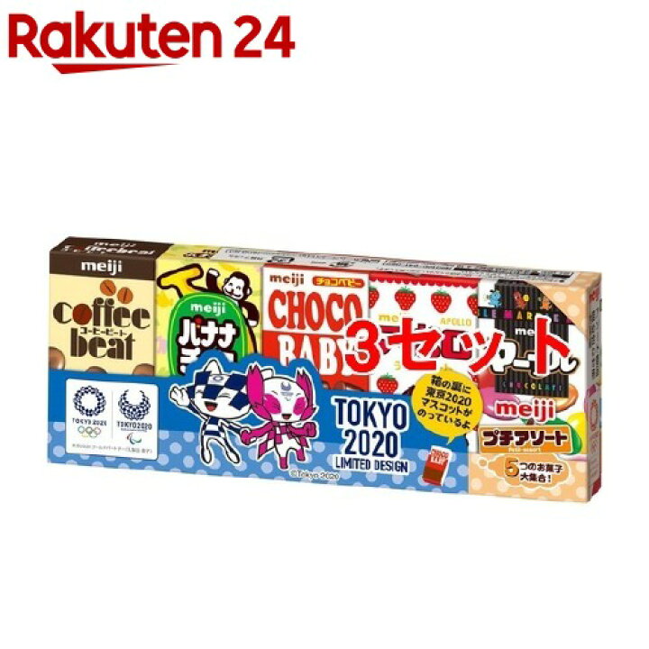 楽天市場 明治 プチアソート 50g 3セット 楽天24
