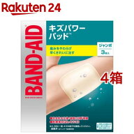 バンドエイド キズパワーパッド ジャンボサイズ(3枚入*4箱セット)【バンドエイド(BAND-AID)】[絆創膏 ば…