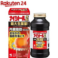 【第2類医薬品】ナイシトールZa(420錠(セルフメディケーション税制対象))【ナイシトールZ】[内臓脂肪を分…