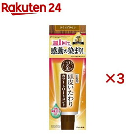 50の恵 頭皮いたわりカラートリートメント ライトブラウン(150g×3セット)【50の恵】