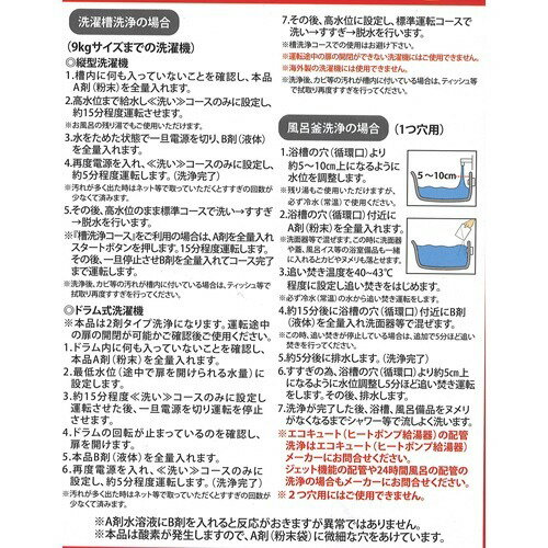 楽天市場 洗濯槽や風呂釜洗いの根こそぎ革命 業務用 発砲促進剤付き 1セット 楽天24