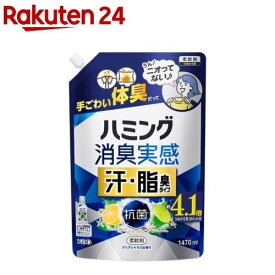 ハミング消臭実感 汗・脂臭タイプ シトラス(1470ml)【ハミング】