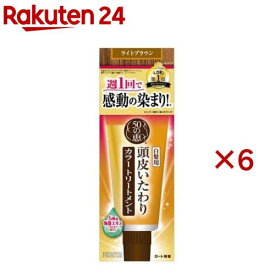 50の恵 頭皮いたわりカラートリートメント ライトブラウン(150g×6セット)【50の恵】
