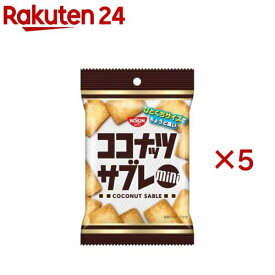 ココナッツサブレミニ(40g×5セット)【ココナッツサブレ】