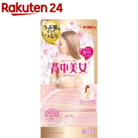 キクロン 背中美女 ボディタオル ピンク(1枚入)