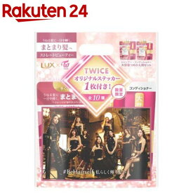 【企画品】ラックス TWICEコラボ ストレート シャンプー&コンディショナー 詰替 大容量(1セット)【ラックス スーパーリッチシャイン(LUX)】