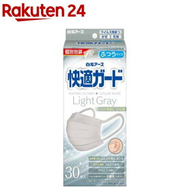 快適ガードマスク ふつうサイズ ライトグレー(30枚入)[マスク 不織布 使い捨て 色付き 普通サイズ プリーツ]