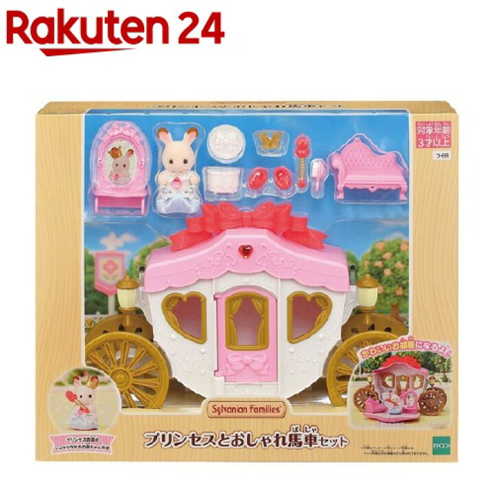 楽天市場 シルバニアファミリー コ 68 プリンセスとおしゃれ馬車セット 1セット 楽天24