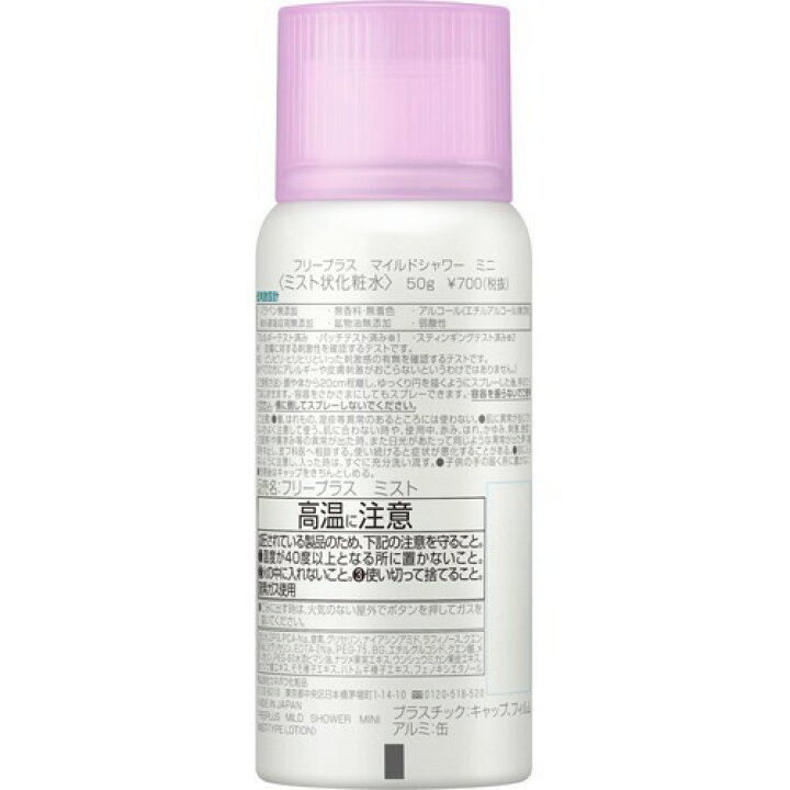 楽天市場 企画品 フリープラス マイルドシャワー ミニ 50g Freeplus フリープラス 楽天24