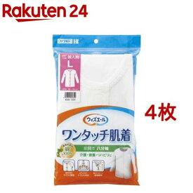 ウィズエール ワンタッチ肌着 八分袖 婦人 L(4枚セット)