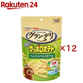グラン・デリ ワンちゃん専用 サッポロポテト つぶつぶベジタブル 犬用 おやつ(20g×12セット)【グランデリ おやつ】