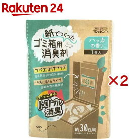 紙でつくったゴミ箱用消臭剤 ハッカの香り(2セット)【WELCO(ウエルコ)】