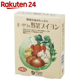 オーサワの野菜ブイヨン(8袋入)【イチオシ】【オーサワ】