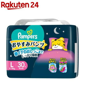 パンパース おやすみパンツ Lサイズ オムツ 9-14kg(30枚入)【パンパース】