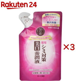 50の恵 シミ対策美白養潤液 つめかえ用(200ml×3セット)【50の恵】