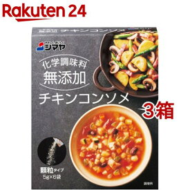 シマヤ 無添加チキンコンソメ 顆粒(5g*6袋入*3箱セット)【シマヤ】