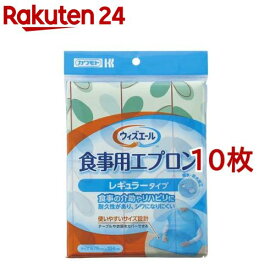 ウィズエール 食事用エプロン レギュラー リーフグリーン(10枚セット)