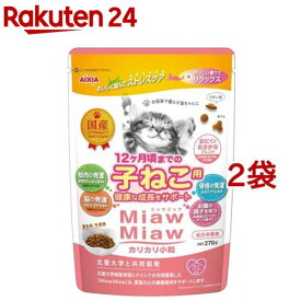 MiawMiaw カリカリ小粒 子ねこ用 おにくとおさかなブレンド(270g*2袋セット)【ミャウミャウ(Miaw Miaw)】