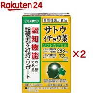 サトウイチョウ葉(60粒×2セット)