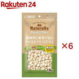 ナチュラハ グレインフリー 鶏胸肉と軟骨の旨みそのままフリーズドライ(18g×6セット)【ナチュラハ】
