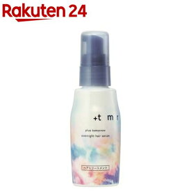 プラストゥモロー(+tmr) オーバーナイト ヘアセラム(80ml)