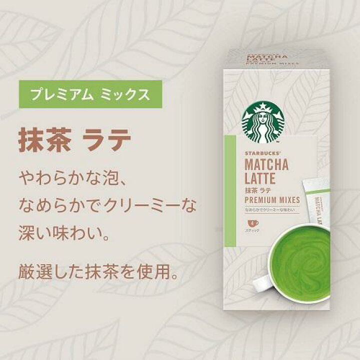 楽天市場】スターバックス プレミアムミックス 抹茶ラテ(4本入) : 楽天24 楽天市場】スターバックス プレミアムミックス 抹茶ラテ(4本入) : 楽天24