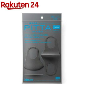 ピッタ・マスク ラージ グレイ(3枚入)【ピッタ・マスク(PITTA MASK)】