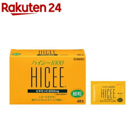 【第3類医薬品】ハイシー 1000(48包入)【ハイシー】[24日分 しみ そばかす 日やけ・かぶれによる色素沈着]