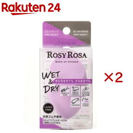 ロージーローザ 3Dスポンジ WET＆DRY(2セット)【ロージーローザ】