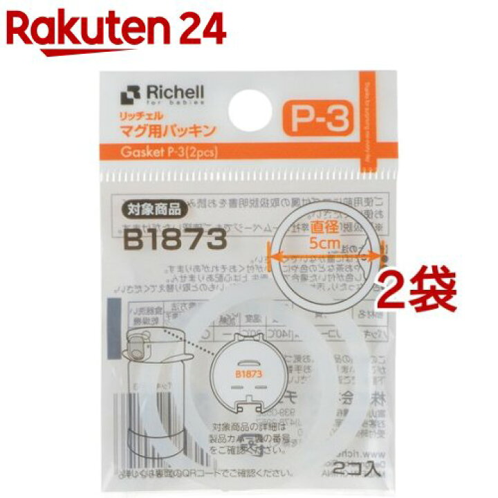 92円 【安心発送】 リッチェル マグ用パッキン P-3 92円 【安心発送】 リッチェル マグ用パッキン P-3