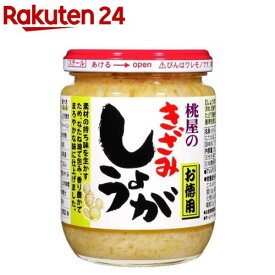 桃屋のきざみしょうが(205g)【桃屋】[生姜 ごはんのお供 しょうが ショウガ]