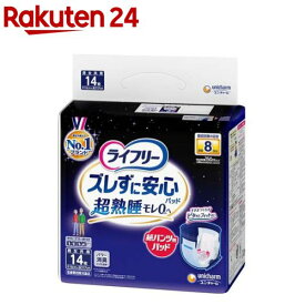 ライフリー ズレずに安心 紙パンツ専用尿とりパッド 夜用 8回(14枚入)【ライフリー　中度インナー】