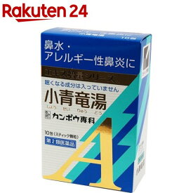 【第2類医薬品】小青竜湯エキス顆粒Aクラシエ(セルフメディケーション税制対象)(10包)