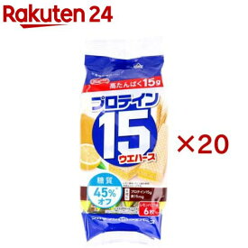 ヘルシークラブ プロテイン15ウエハース レモンバニラ味(6枚入×20セット)【ヘルシークラブ】