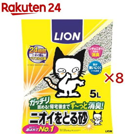猫砂 ライオン ペットキレイニオイをとる砂(5L×8セット)【ニオイをとる砂】