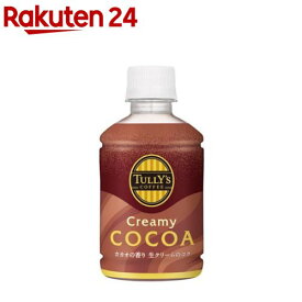 タリーズコーヒー クリーミーココア ホット＆コールド(260ml×24本)【TULLY'S COFFEE(タリーズコーヒー)】